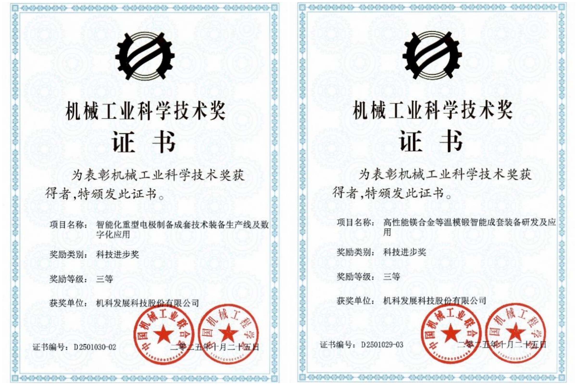 喜讯！两项LEHU乐虎股份参与技术成果获机械工业科学技术进步奖